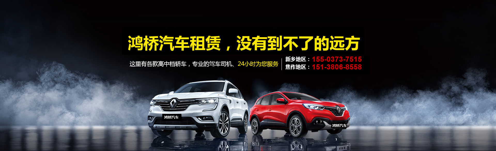 新鄉(xiāng)鴻橋汽車(chē)服務(wù)有限公司