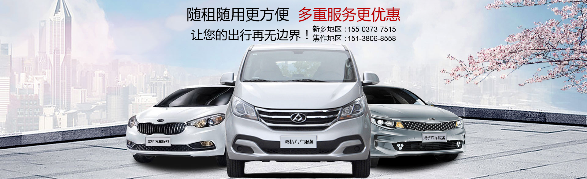 新鄉(xiāng)鴻橋汽車(chē)服務(wù)有限公司